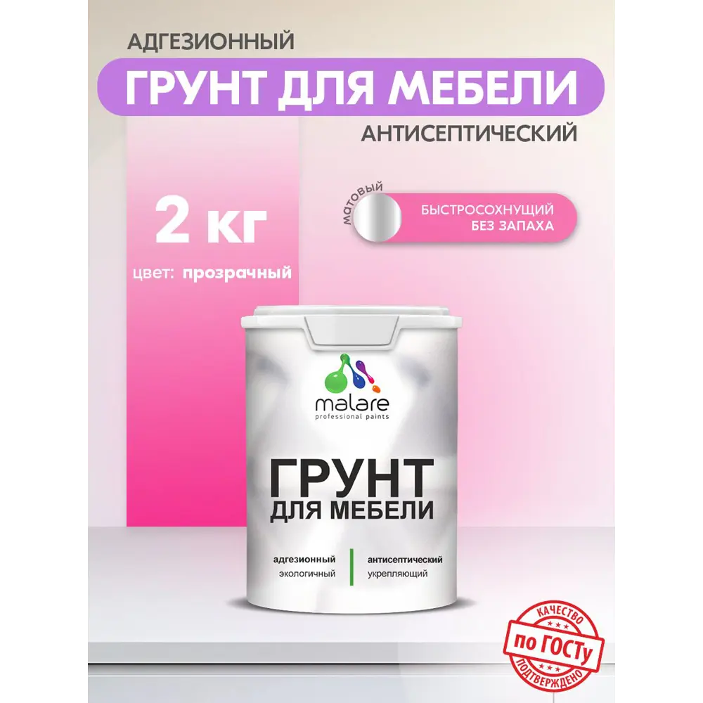 Фото Грунт для мебели Malare Professional полупрозрачный 2кг Фото Грунт для мебели Malare Professional полупрозрачный 2кг