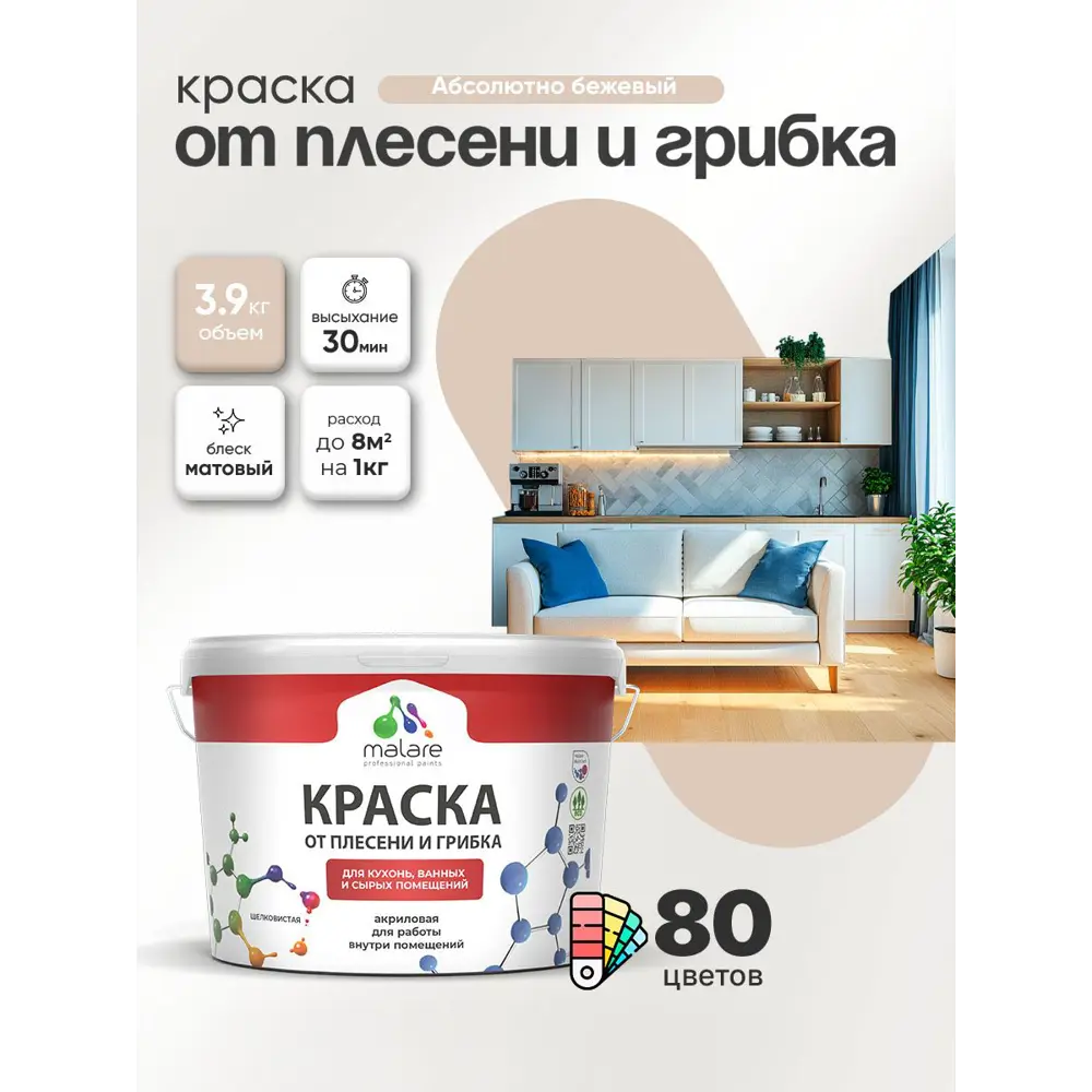 Фото 4 Краска для сырых помещений Malare Professional от плесени без запаха матовая цвет абсолютный бежевый 2.7 л Фото 4 Краска для сырых помещений Malare Professional от плесени без запаха матовая цвет абсолютный бежевый 2.7 л