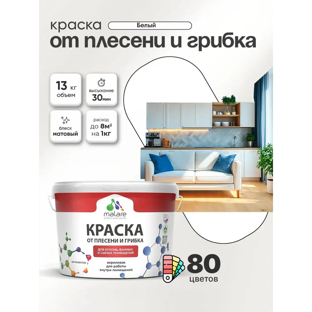 Фото 3 Краска для сырых помещений Malare Professional от плесени без запаха матовая цвет белый 9 л Фото 3 Краска для сырых помещений Malare Professional от плесени без запаха матовая цвет белый 9 л
