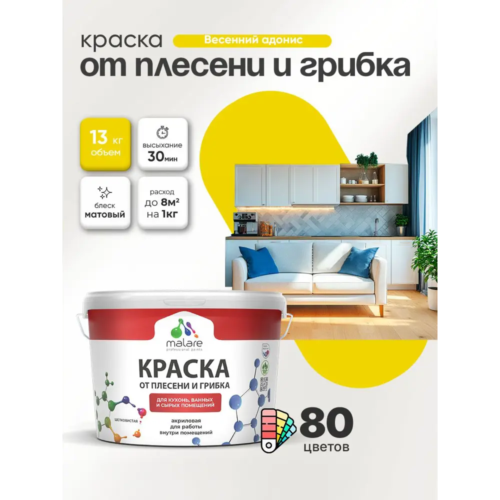 Фото 3 Краска для сырых помещений Malare Professional от плесени без запаха матовая цвет весенний адонис 9 л Фото 3 Краска для сырых помещений Malare Professional от плесени без запаха матовая цвет весенний адонис 9 л