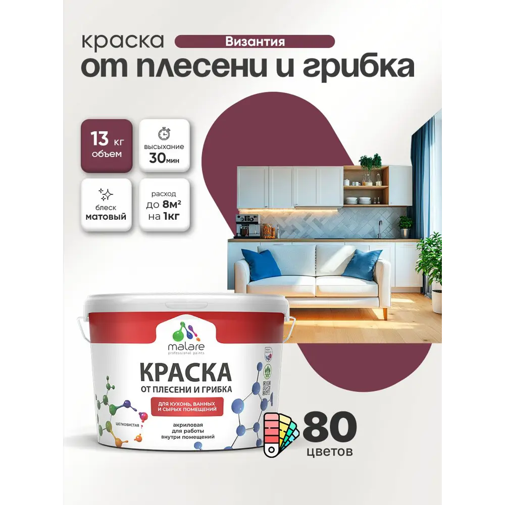 Фото 4 Краска для сырых помещений Malare Professional от плесени без запаха матовая цвет византия 9 л Фото 4 Краска для сырых помещений Malare Professional от плесени без запаха матовая цвет византия 9 л
