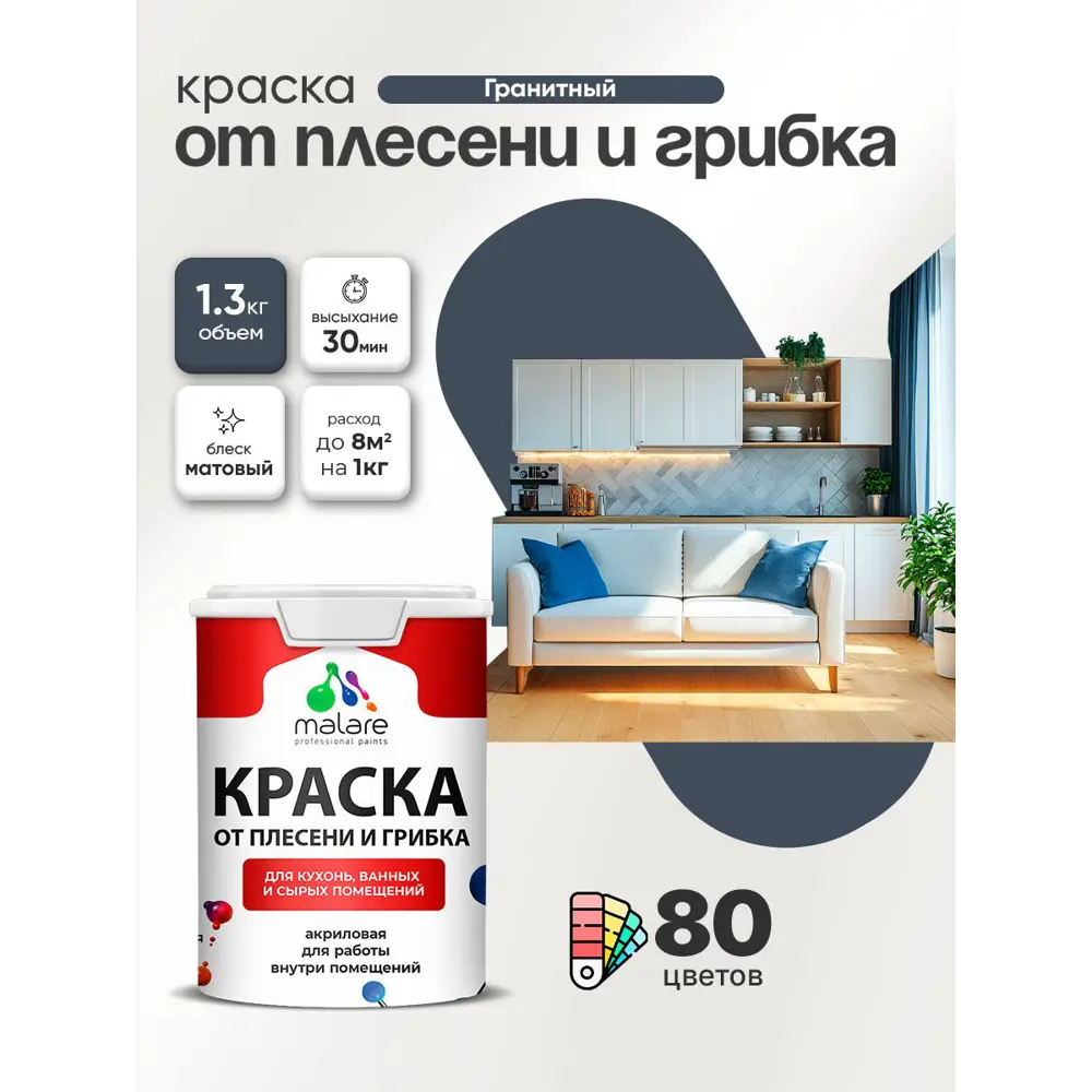 Фото Краска для сырых помещений Malare Professional от плесени без запаха матовая цвет гранитный 1 л Фото Краска для сырых помещений Malare Professional от плесени без запаха матовая цвет гранитный 1 л