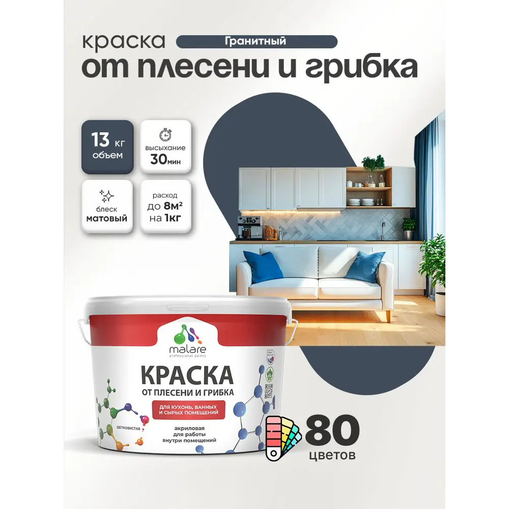 Фото 5 Краска для сырых помещений Malare Professional от плесени без запаха матовая цвет гранитный 9 л Фото 5 Краска для сырых помещений Malare Professional от плесени без запаха матовая цвет гранитный 9 л