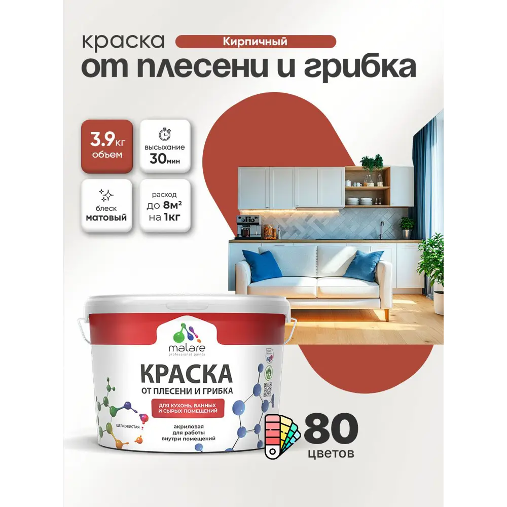 Фото 2 Краска для сырых помещений Malare Professional от плесени без запаха матовая цвет кирпичный 2.7 л Фото 2 Краска для сырых помещений Malare Professional от плесени без запаха матовая цвет кирпичный 2.7 л