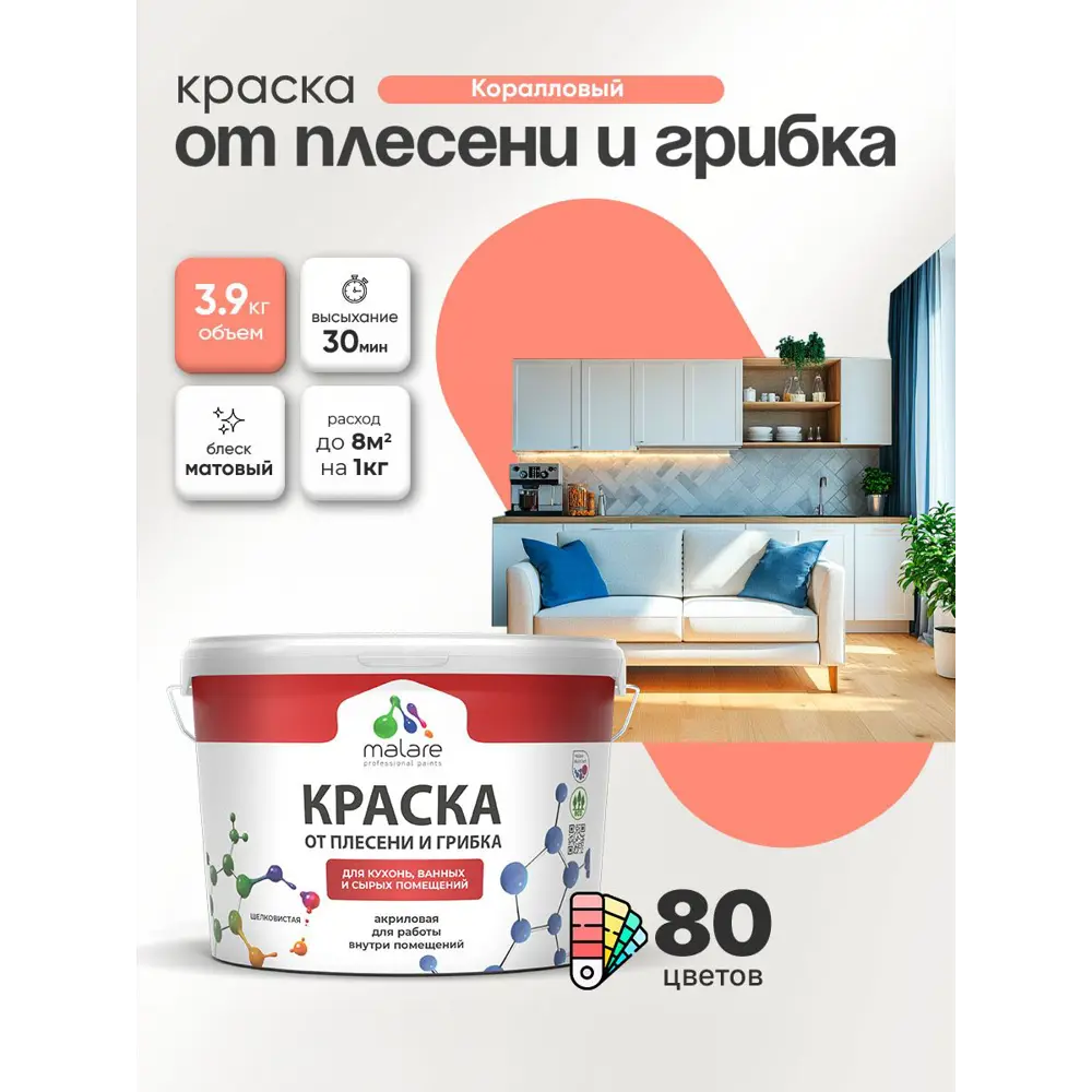 Фото Краска для сырых помещений Malare Professional от плесени без запаха матовая цвет коралловый 2.7 л Фото Краска для сырых помещений Malare Professional от плесени без запаха матовая цвет коралловый 2.7 л
