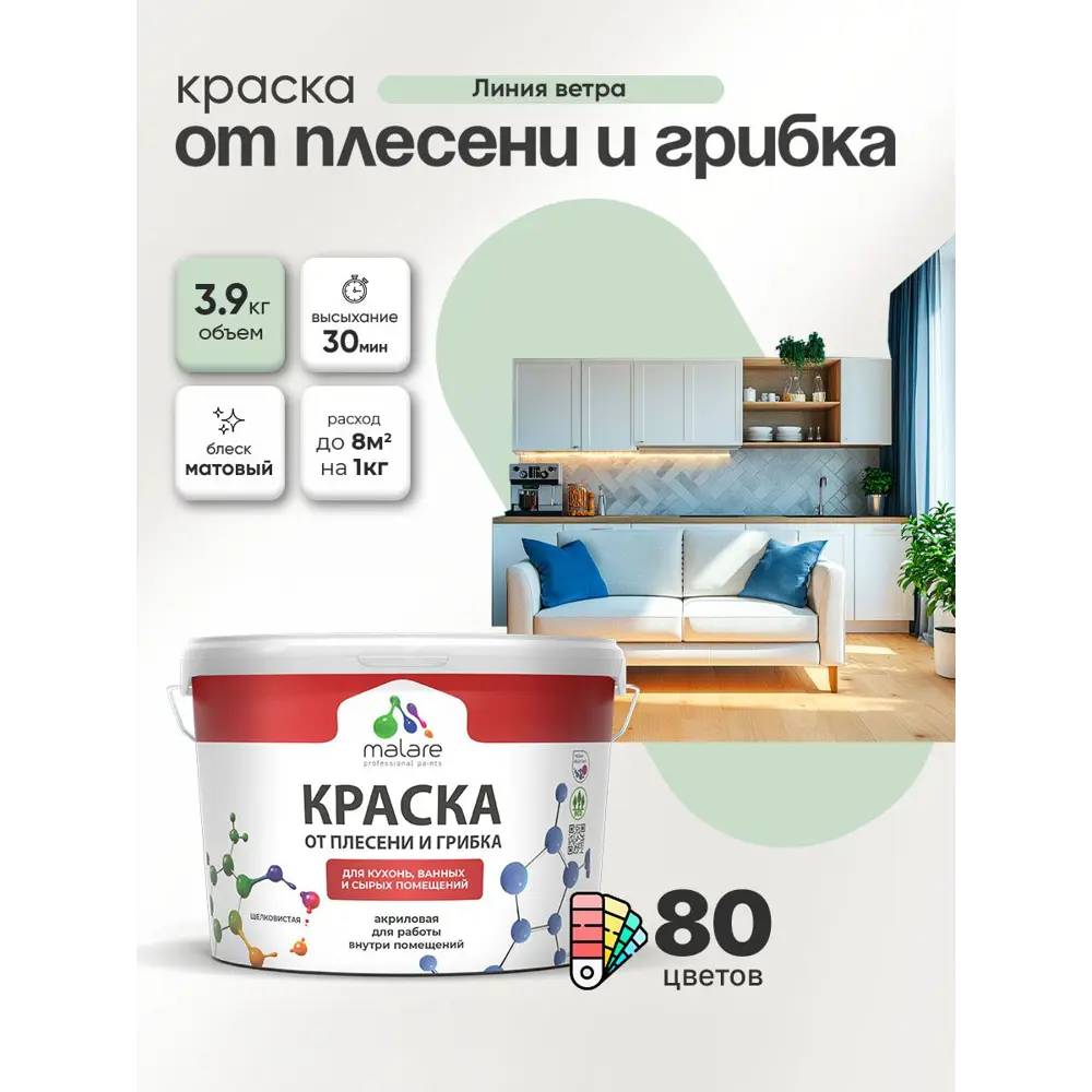 Фото 2 Краска для сырых помещений Malare Professional от плесени без запаха матовая цвет линия ветра 2.7 л Фото 2 Краска для сырых помещений Malare Professional от плесени без запаха матовая цвет линия ветра 2.7 л