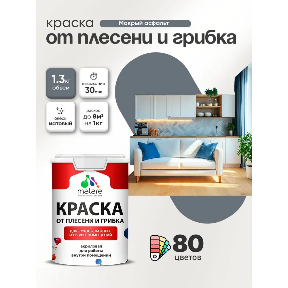 Фото 3 Краска для сырых помещений Malare Professional от плесени без запаха матовая цвет мокрый асфальт 1 л Фото 3 Краска для сырых помещений Malare Professional от плесени без запаха матовая цвет мокрый асфальт 1 л