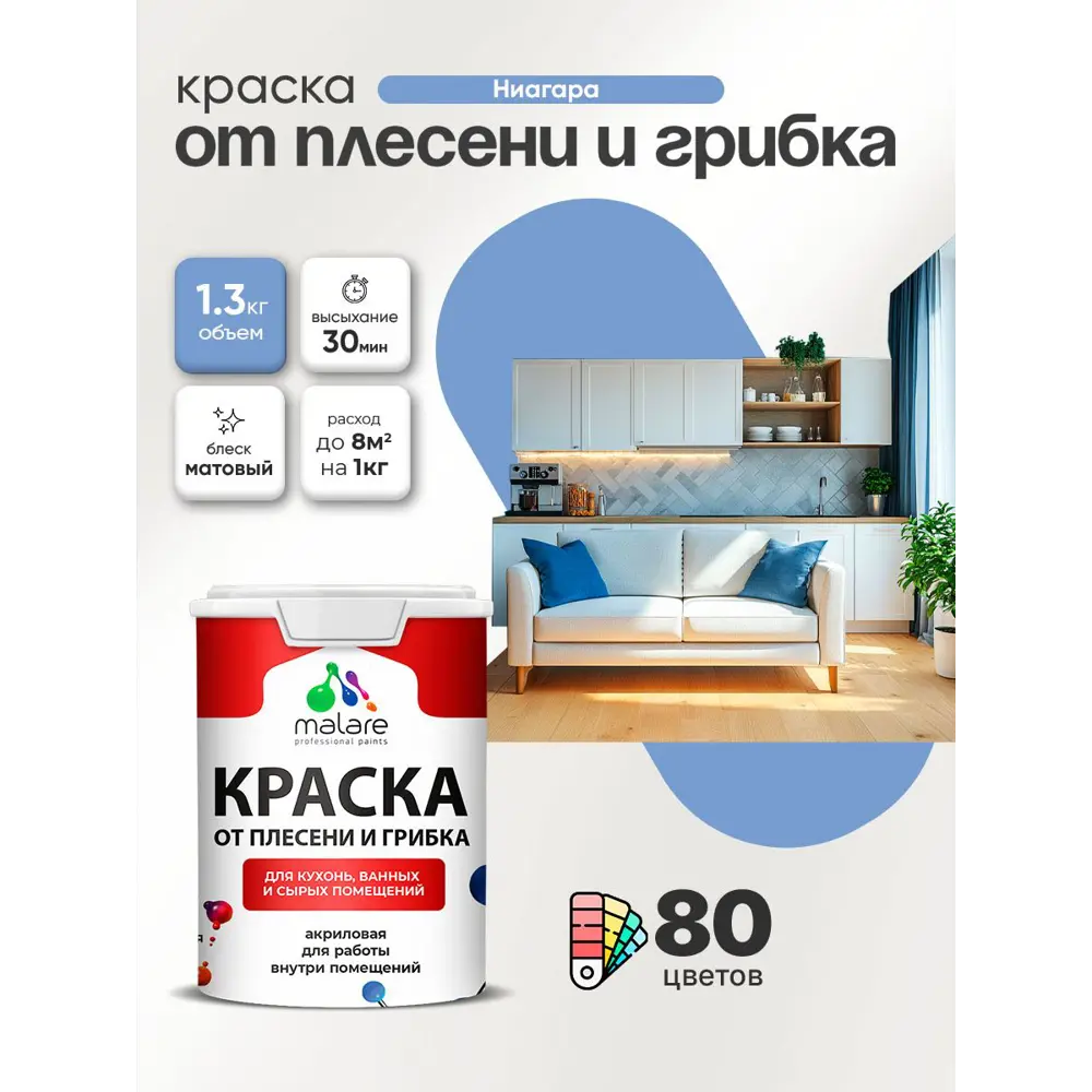 Фото 5 Краска для сырых помещений Malare Professional от плесени без запаха матовая цвет ниагара 1 л Фото 5 Краска для сырых помещений Malare Professional от плесени без запаха матовая цвет ниагара 1 л
