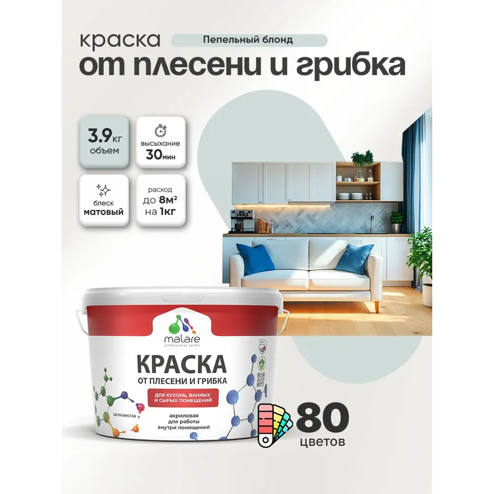 Фото Краска для сырых помещений Malare Professional от плесени без запаха матовая цвет пепельный блонд 2.7 л Фото Краска для сырых помещений Malare Professional от плесени без запаха матовая цвет пепельный блонд 2.7 л