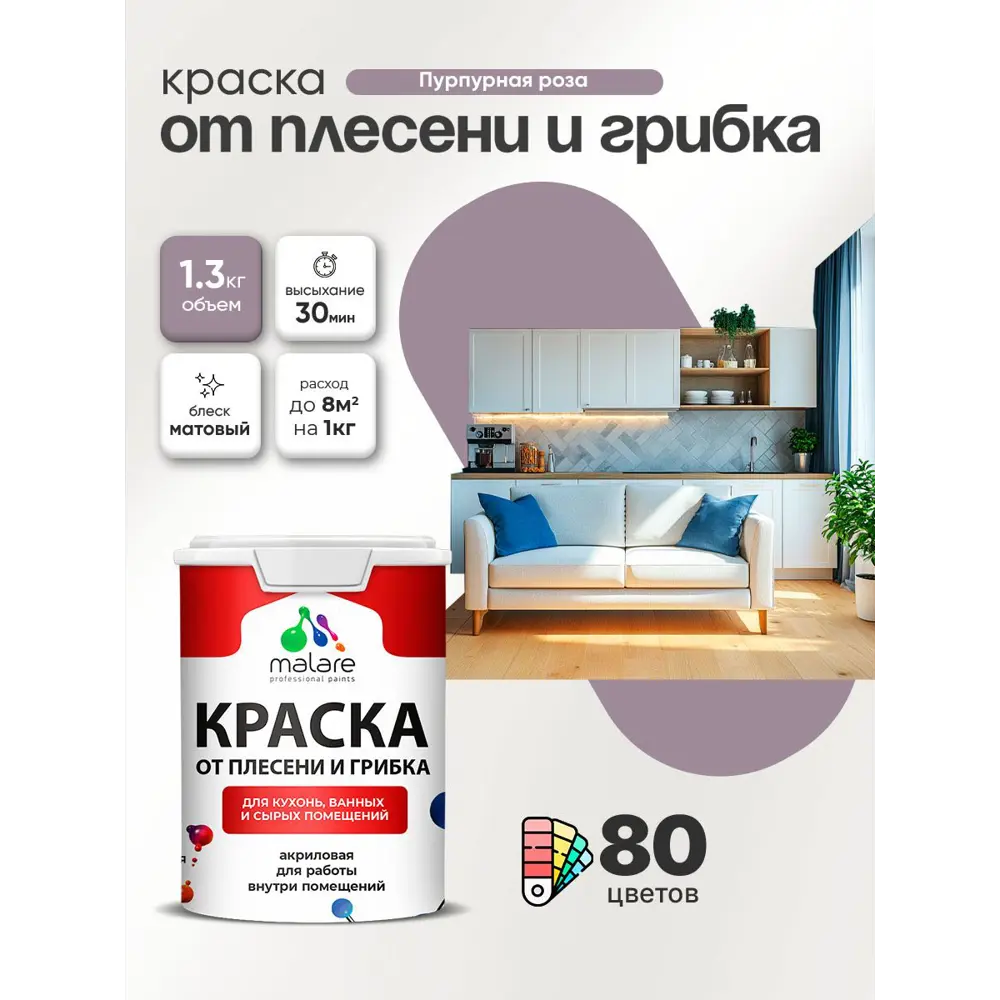 Фото 5 Краска для сырых помещений Malare Professional от плесени без запаха матовая цвет пурпурная роза 1 л Фото 5 Краска для сырых помещений Malare Professional от плесени без запаха матовая цвет пурпурная роза 1 л