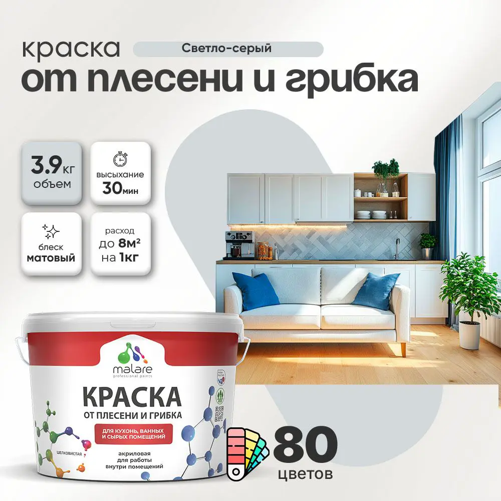Фото 4 Краска для сырых помещений Malare Professional от плесени без запаха матовая цвет светло-серый 2.7 л Фото 4 Краска для сырых помещений Malare Professional от плесени без запаха матовая цвет светло-серый 2.7 л