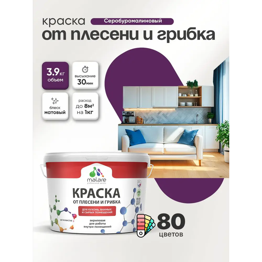 Фото 3 Краска для сырых помещений Malare Professional от плесени без запаха матовая цвет серобуромалиновый 2.7 л Фото 3 Краска для сырых помещений Malare Professional от плесени без запаха матовая цвет серобуромалиновый 2.7 л