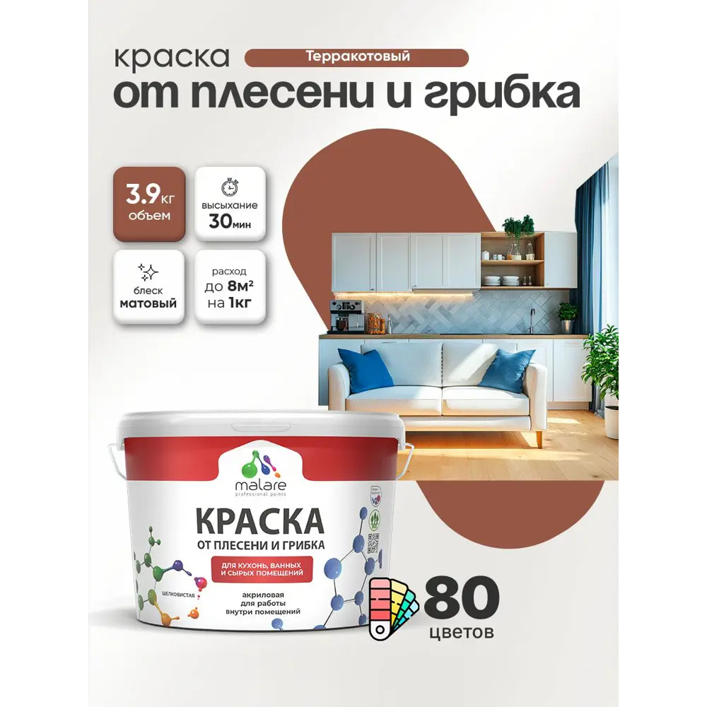 Фото 5 Краска для сырых помещений Malare Professional от плесени без запаха матовая цвет терракотовый 2.7 л Фото 5 Краска для сырых помещений Malare Professional от плесени без запаха матовая цвет терракотовый 2.7 л
