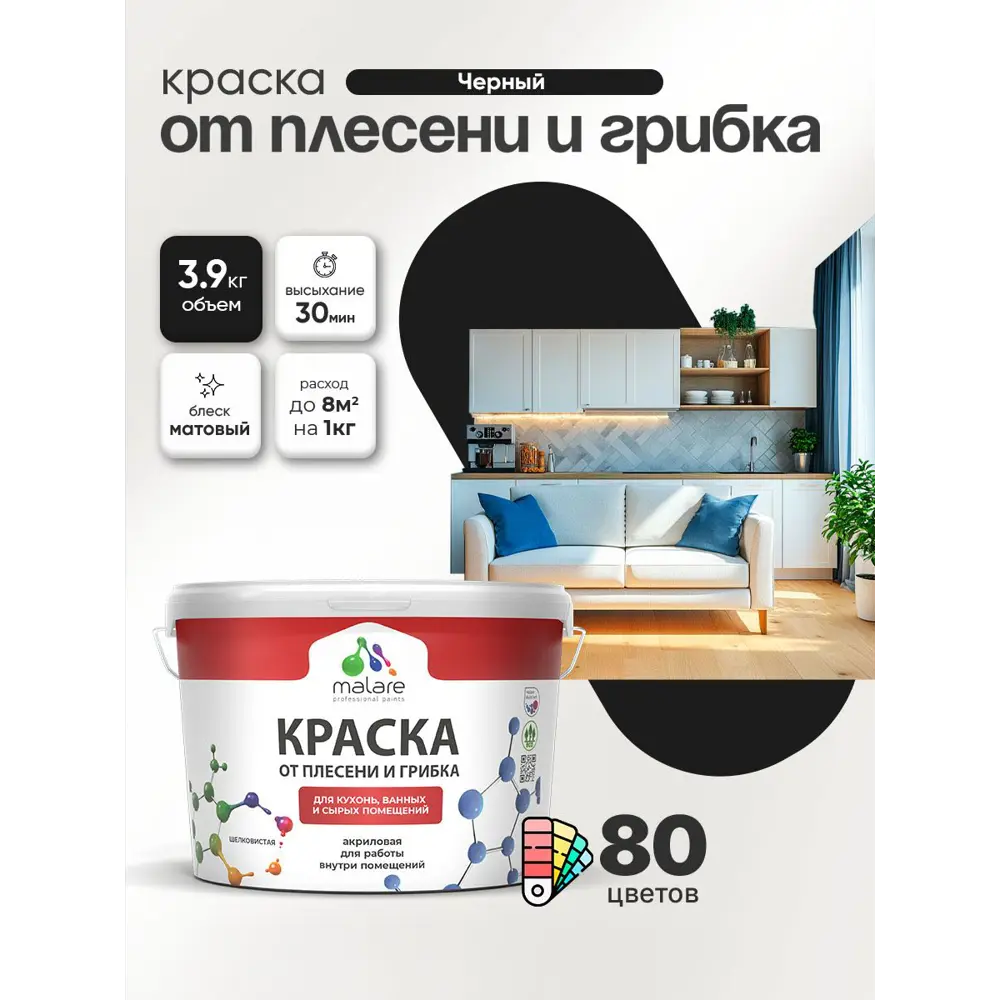 Фото 5 Краска для сырых помещений Malare Professional от плесени без запаха матовая цвет черный 2.7 л Фото 5 Краска для сырых помещений Malare Professional от плесени без запаха матовая цвет черный 2.7 л