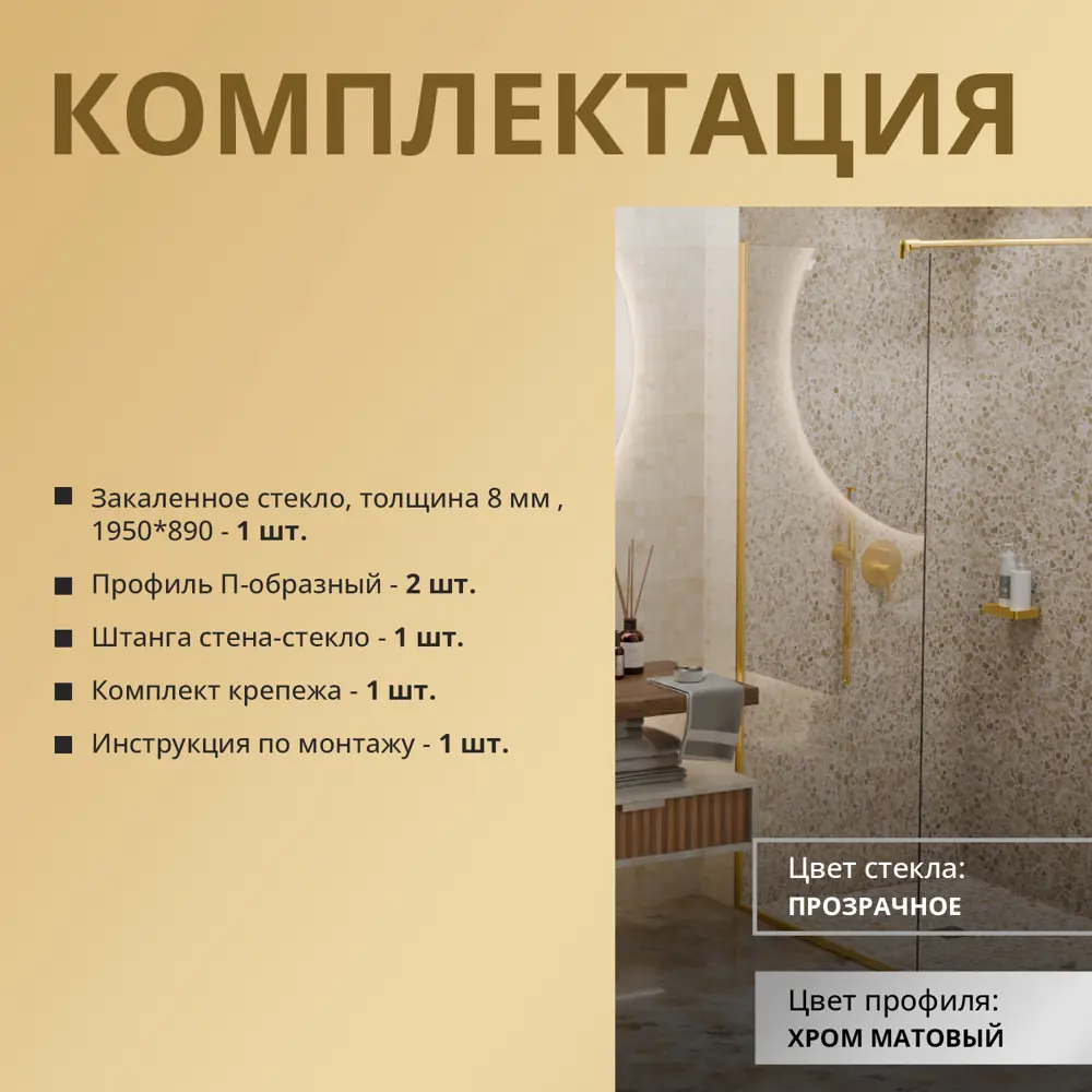 Фото 12 Душевая перегородка Aceglass MGD-689-3у 195x89 см, цвет профиля золото матовое, стекло 8 мм Фото 12 Душевая перегородка Aceglass MGD-689-3у 195x89 см, цвет профиля золото матовое, стекло 8 мм