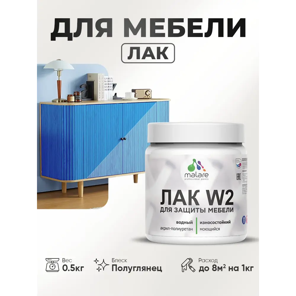 Фото Лак для мебели Malare Series W прозрачный полуглянцевый 0.5 кг Фото Лак для мебели Malare Series W прозрачный полуглянцевый 0.5 кг