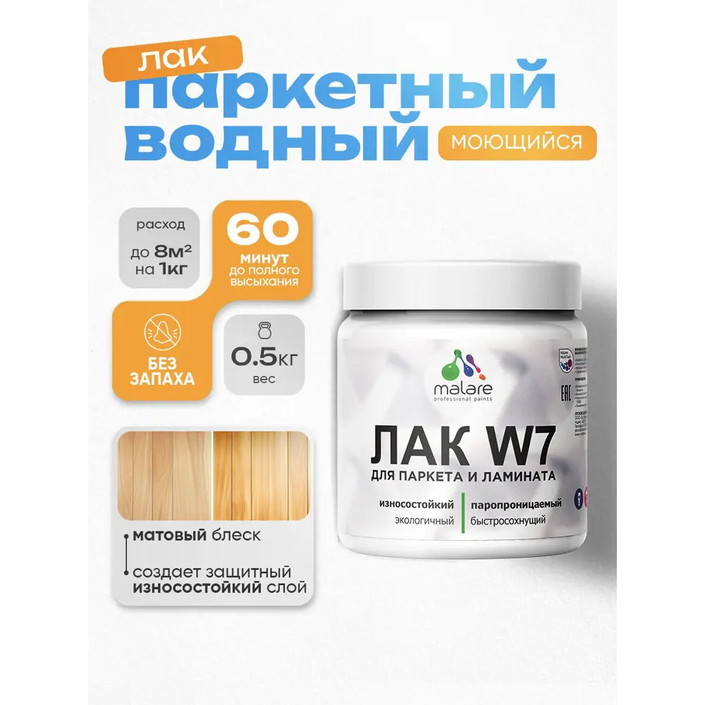 Фото Лак паркетный Malare Series W износостойкий прозрачный матовый 0.5 кг Фото Лак паркетный Malare Series W износостойкий прозрачный матовый 0.5 кг