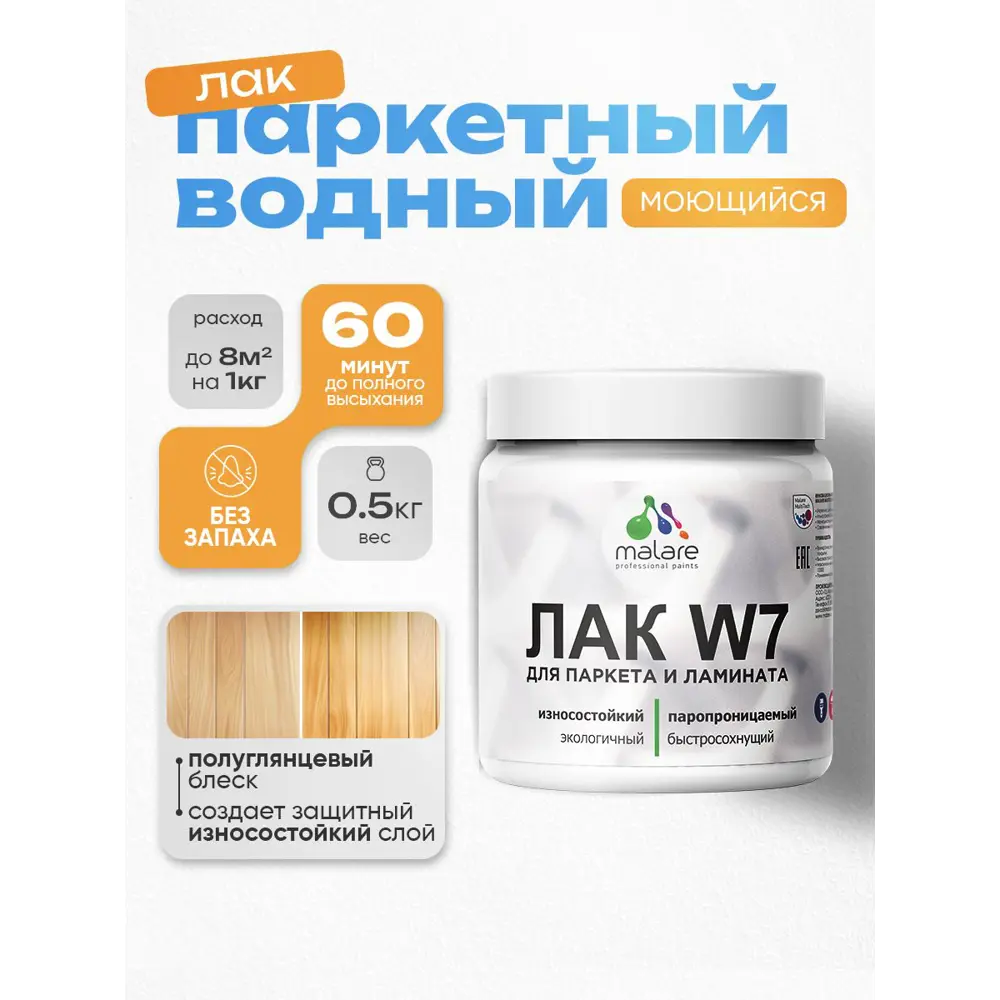 Фото Лак паркетный Malare Series W износостойкий прозрачный полуглянцевый 0.5 кг Фото Лак паркетный Malare Series W износостойкий прозрачный полуглянцевый 0.5 кг