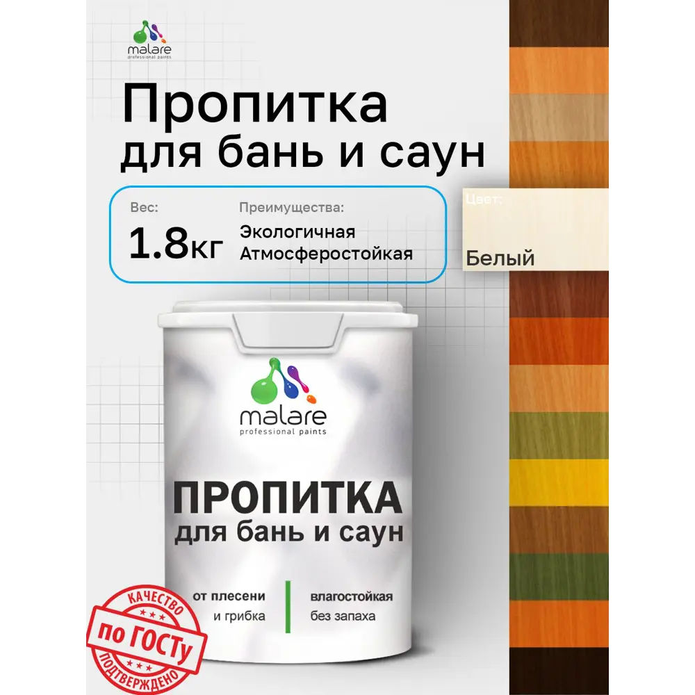 Фото 4 Пропитка для бань и саун Malare Professional антисептическая быстросохнущая без запаха полуматовая цвет белый 1.8 кг Фото 4 Пропитка для бань и саун Malare Professional антисептическая быстросохнущая без запаха полуматовая цвет белый 1.8 кг