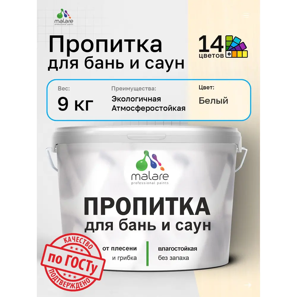 Фото 3 Пропитка для бань и саун Malare Professional антисептическая быстросохнущая без запаха полуматовая цвет белый 9 кг Фото 3 Пропитка для бань и саун Malare Professional антисептическая быстросохнущая без запаха полуматовая цвет белый 9 кг