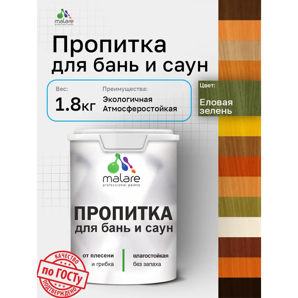 Фото 3 Пропитка для бань и саун Malare Professional антисептическая быстросохнущая без запаха полуматовая цвет еловая зелень 1.8 кг Фото 3 Пропитка для бань и саун Malare Professional антисептическая быстросохнущая без запаха полуматовая цвет еловая зелень 1.8 кг