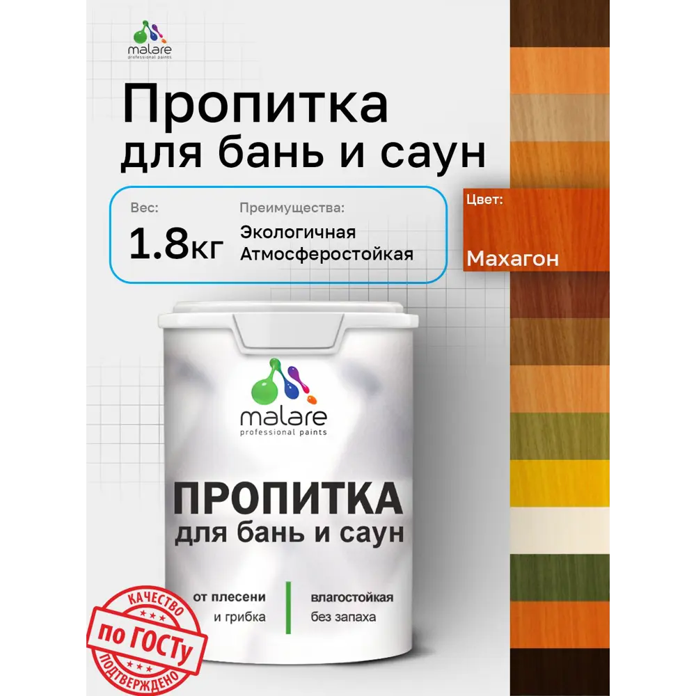 Фото Пропитка для бань и саун Malare Professional антисептическая быстросохнущая без запаха полуматовая цвет махагон 1.8 кг Фото Пропитка для бань и саун Malare Professional антисептическая быстросохнущая без запаха полуматовая цвет махагон 1.8 кг