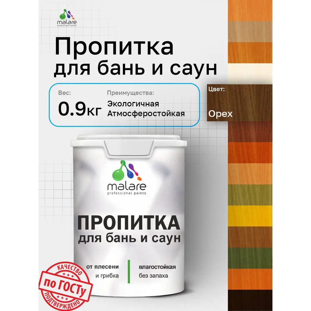 Фото Пропитка для бань и саун Malare Professional антисептическая быстросохнущая без запаха полуматовая цвет орех 0.9 кг Фото Пропитка для бань и саун Malare Professional антисептическая быстросохнущая без запаха полуматовая цвет орех 0.9 кг