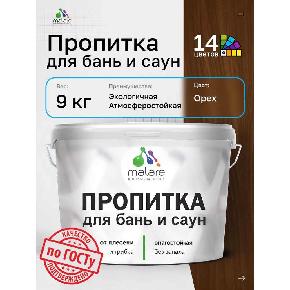 Фото 3 Пропитка для бань и саун Malare Professional антисептическая быстросохнущая без запаха полуматовая цвет орех 9 кг Фото 3 Пропитка для бань и саун Malare Professional антисептическая быстросохнущая без запаха полуматовая цвет орех 9 кг