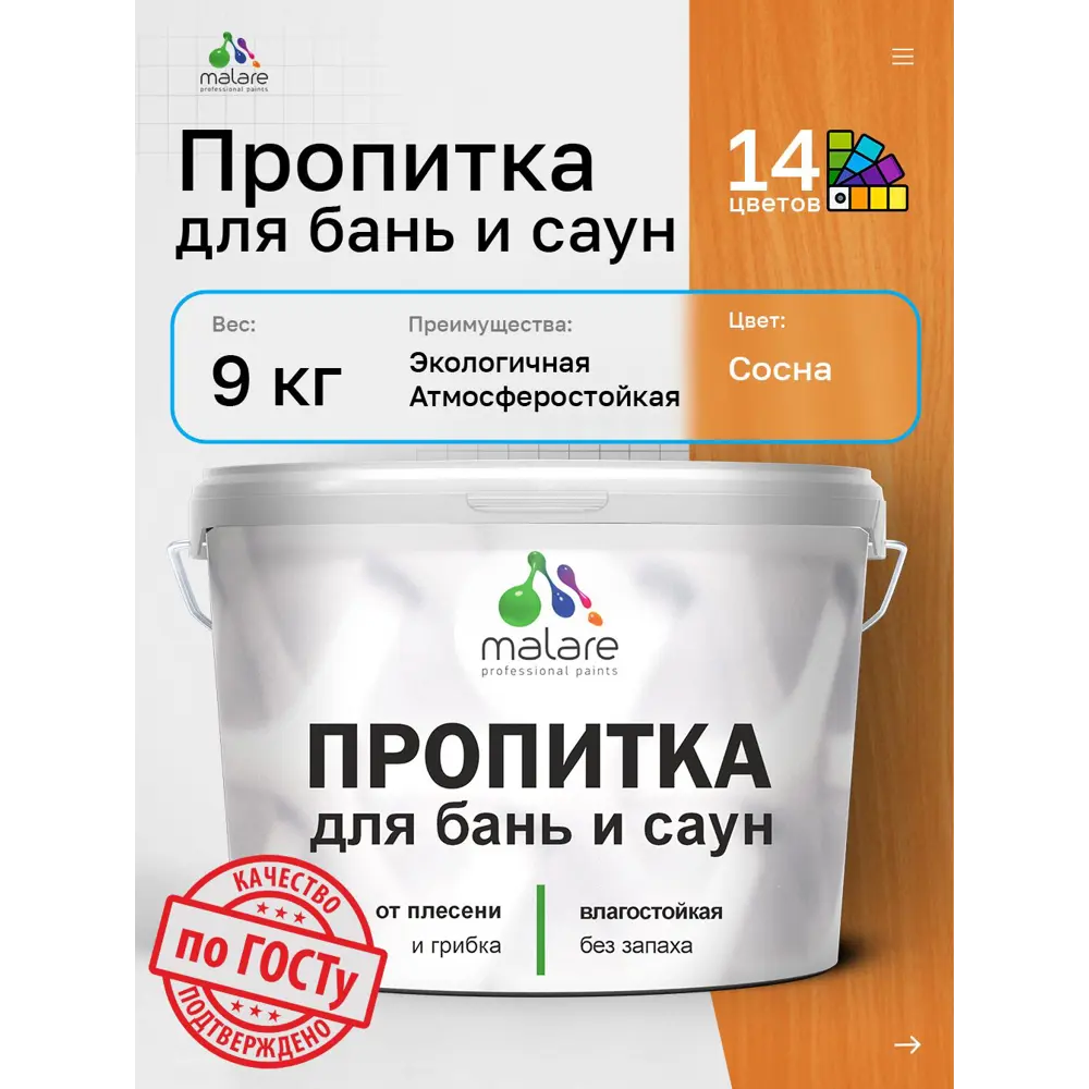 Фото 2 Пропитка для бань и саун Malare Professional антисептическая быстросохнущая без запаха полуматовая цвет сосна 9 кг Фото 2 Пропитка для бань и саун Malare Professional антисептическая быстросохнущая без запаха полуматовая цвет сосна 9 кг