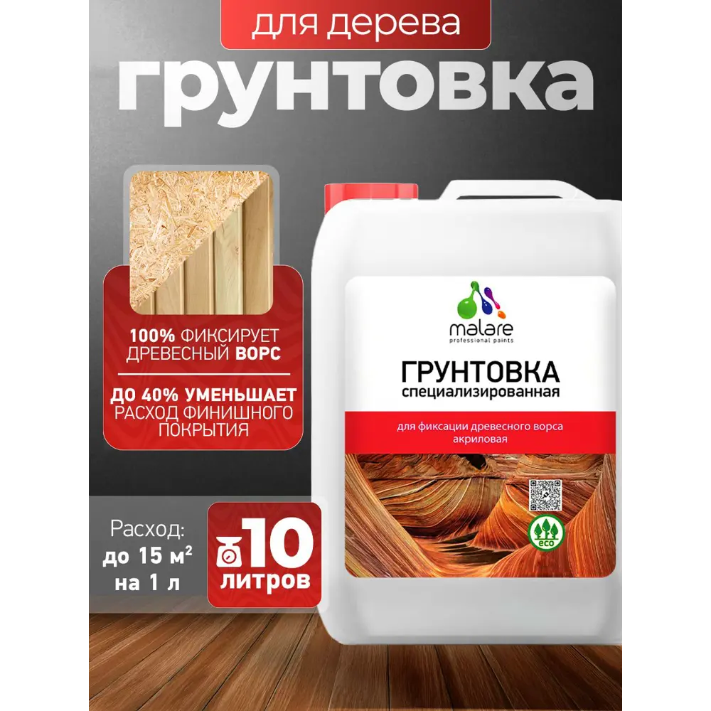Фото Грунтовка для любых деревянных поверхностей Malare Professional прозрачный 10кг Фото Грунтовка для любых деревянных поверхностей Malare Professional прозрачный 10кг