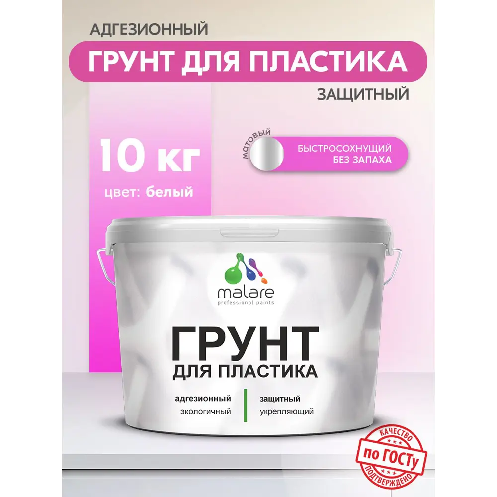 Фото 3 Грунт для пластика Malare Professional цвет белый 10кг Фото 3 Грунт для пластика Malare Professional цвет белый 10кг