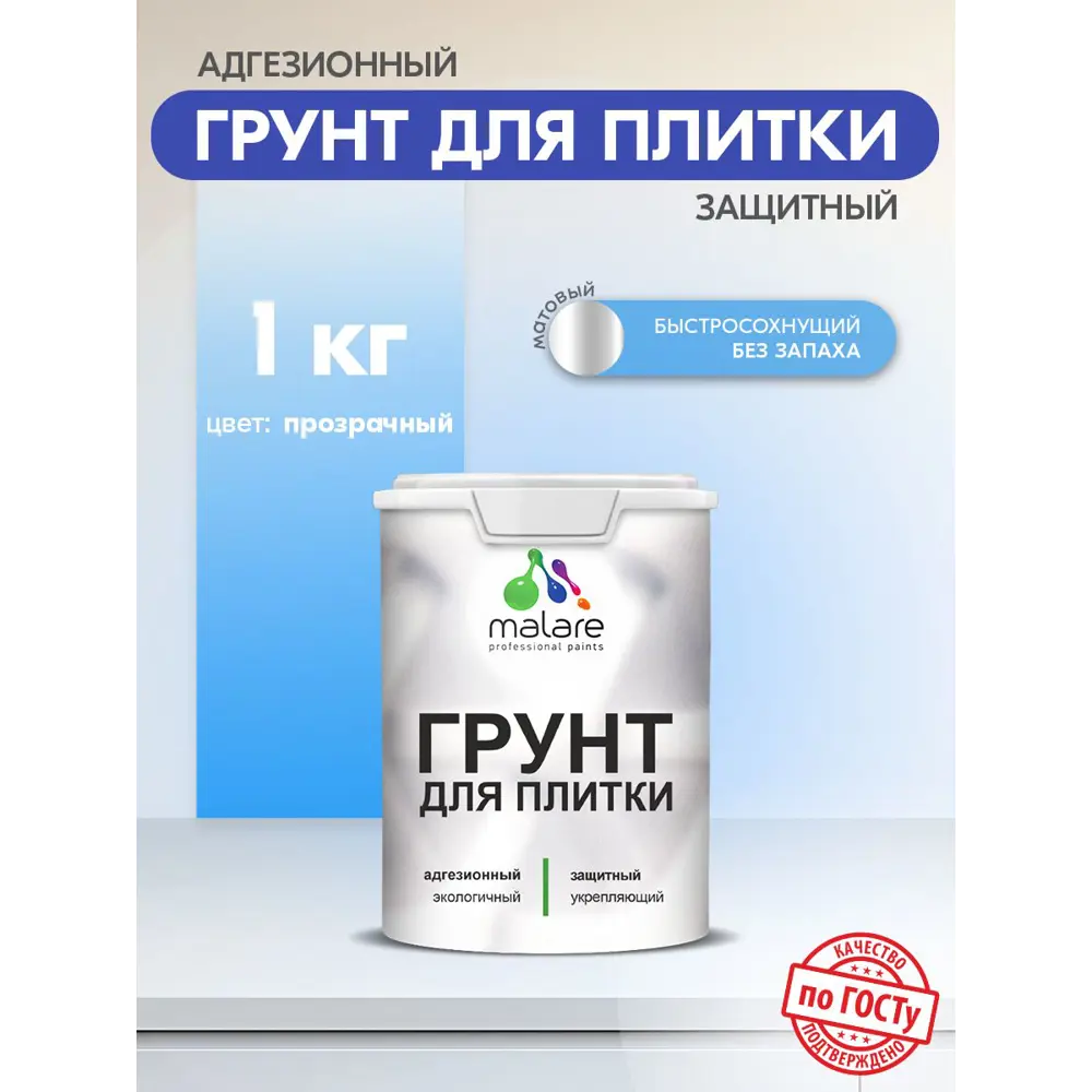 Фото 2 Грунт для плитки и кафеля Malare Professional полупрозрачный 1кг