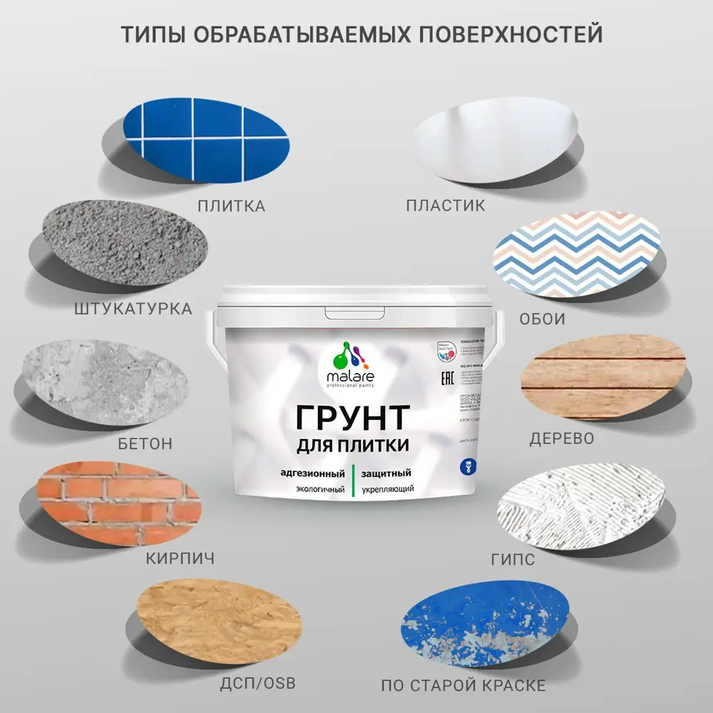 Фото 3 Грунт для плитки и кафеля Malare Professional полупрозрачный 10кг Фото 3 Грунт для плитки и кафеля Malare Professional полупрозрачный 10кг