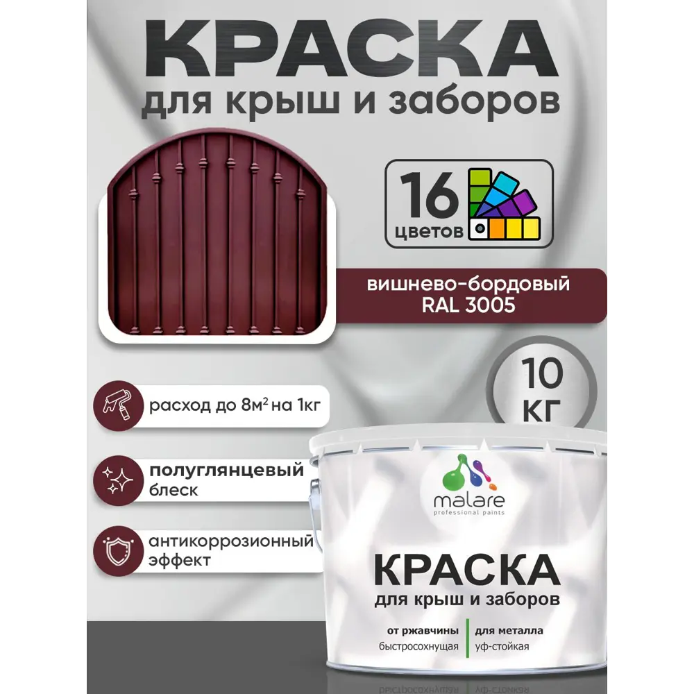 Фото Краска по ржавчине для крыш и заборов Malare FastCorr быстросохнущая износостойкая глянцевая цвет вишнево-бордовый 10 кг Фото Краска по ржавчине для крыш и заборов Malare FastCorr быстросохнущая износостойкая глянцевая цвет вишнево-бордовый 10 кг