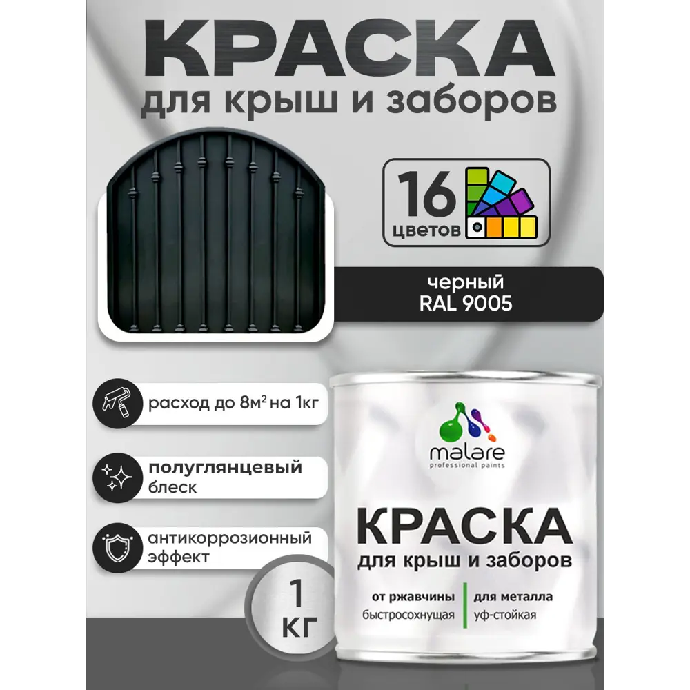 Фото 2 Краска по ржавчине для крыш и заборов Malare FastCorr быстросохнущая износостойкая глянцевая цвет черный 1 кг Фото 2 Краска по ржавчине для крыш и заборов Malare FastCorr быстросохнущая износостойкая глянцевая цвет черный 1 кг