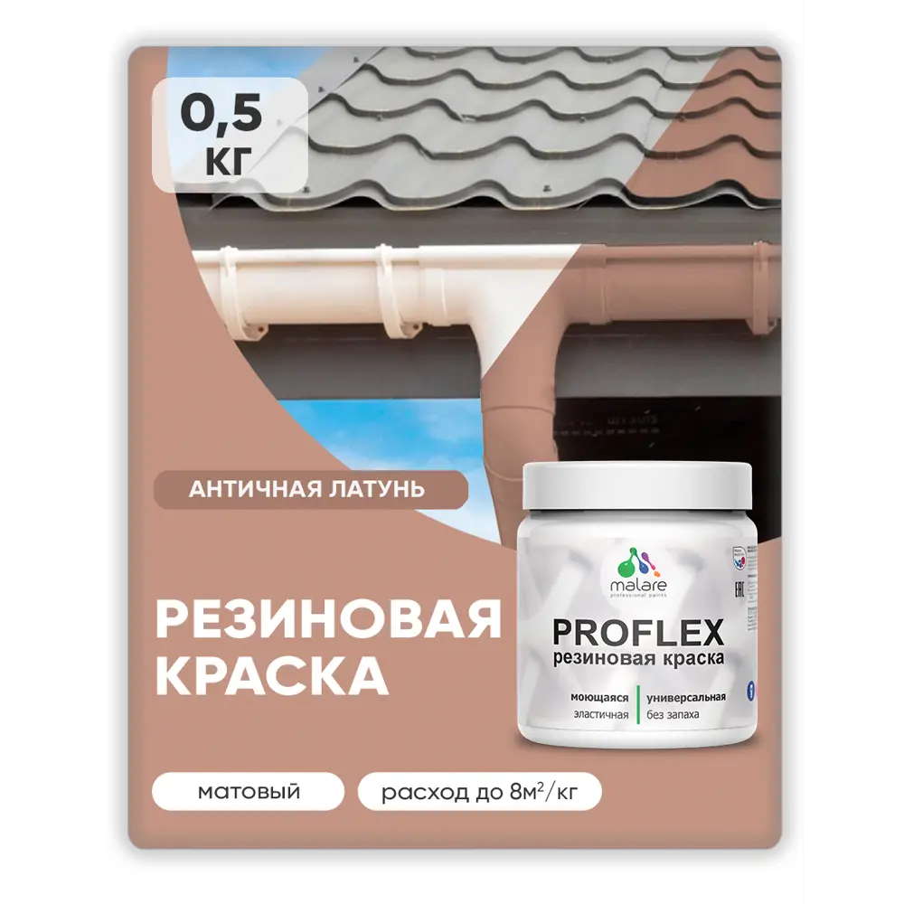 Фото 2 Краска резиновая универсальная Malare ProfleX Latex быстросохнущая матовая цвет бледно-розовый 0.5 кг Фото 2 Краска резиновая универсальная Malare ProfleX Latex быстросохнущая матовая цвет бледно-розовый 0.5 кг
