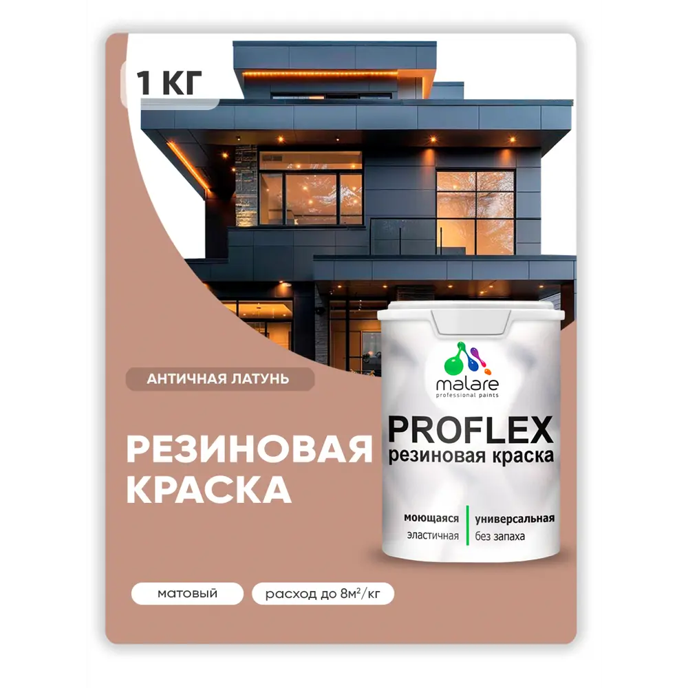 Фото 4 Краска резиновая универсальная Malare ProfleX Latex быстросохнущая матовая цвет бледно-розовый 1 кг Фото 4 Краска резиновая универсальная Malare ProfleX Latex быстросохнущая матовая цвет бледно-розовый 1 кг