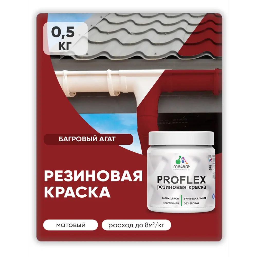 Фото 4 Краска резиновая универсальная Malare ProfleX Latex быстросохнущая матовая цвет горная лаванда 0.5 кг Фото 4 Краска резиновая универсальная Malare ProfleX Latex быстросохнущая матовая цвет горная лаванда 0.5 кг