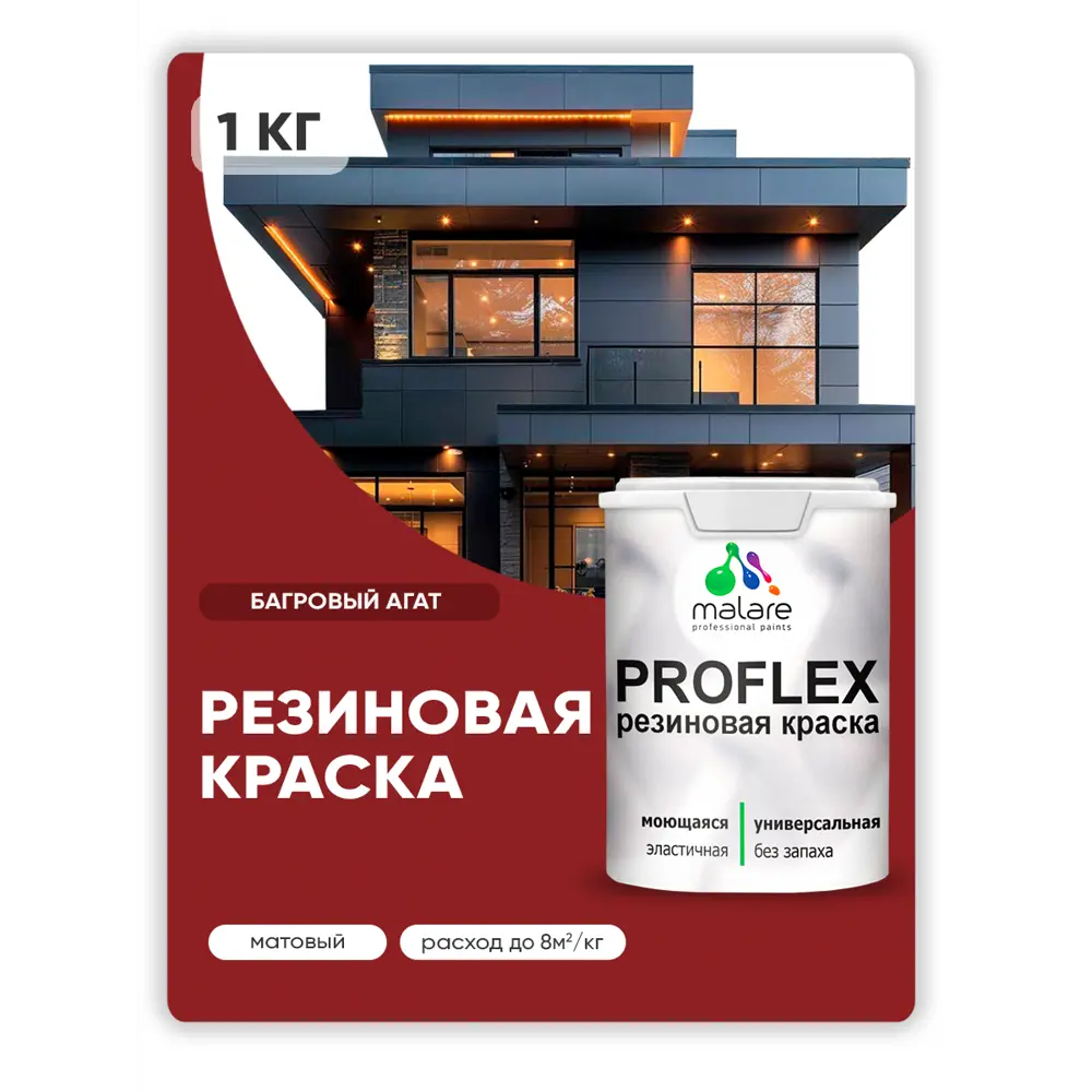 Фото Краска резиновая универсальная Malare ProfleX Latex быстросохнущая матовая цвет горная лаванда 1 кг Фото Краска резиновая универсальная Malare ProfleX Latex быстросохнущая матовая цвет горная лаванда 1 кг