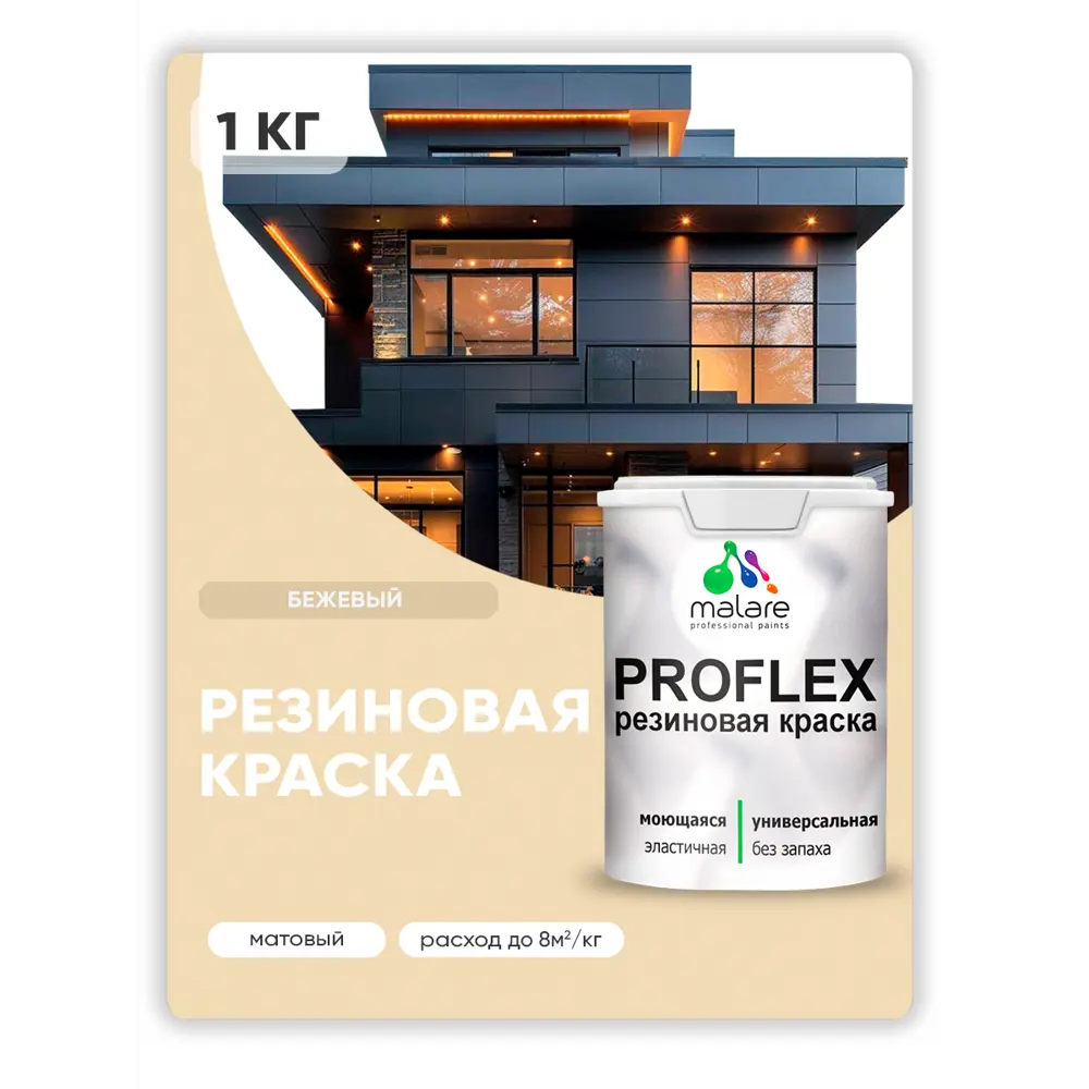 Фото 3 Краска резиновая универсальная Malare ProfleX Latex быстросохнущая матовая цвет кварцевый серый 1 кг Фото 3 Краска резиновая универсальная Malare ProfleX Latex быстросохнущая матовая цвет кварцевый серый 1 кг