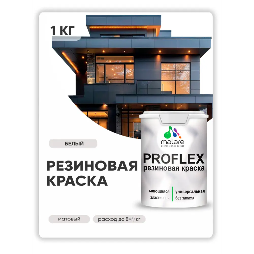 Фото 2 Краска резиновая универсальная Malare ProfleX Latex быстросохнущая матовая цвет лайм 1 кг Фото 2 Краска резиновая универсальная Malare ProfleX Latex быстросохнущая матовая цвет лайм 1 кг