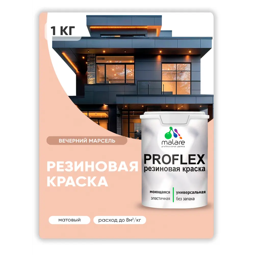 Фото Краска резиновая универсальная Malare ProfleX Latex быстросохнущая матовая цвет молочный шоколад 1 кг Фото Краска резиновая универсальная Malare ProfleX Latex быстросохнущая матовая цвет молочный шоколад 1 кг