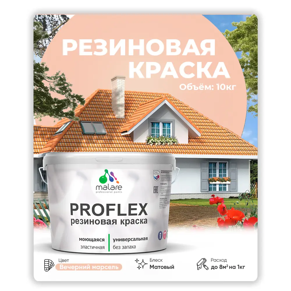 Фото 2 Краска резиновая универсальная Malare ProfleX Latex быстросохнущая матовая цвет молочный шоколад 10 кг Фото 2 Краска резиновая универсальная Malare ProfleX Latex быстросохнущая матовая цвет молочный шоколад 10 кг