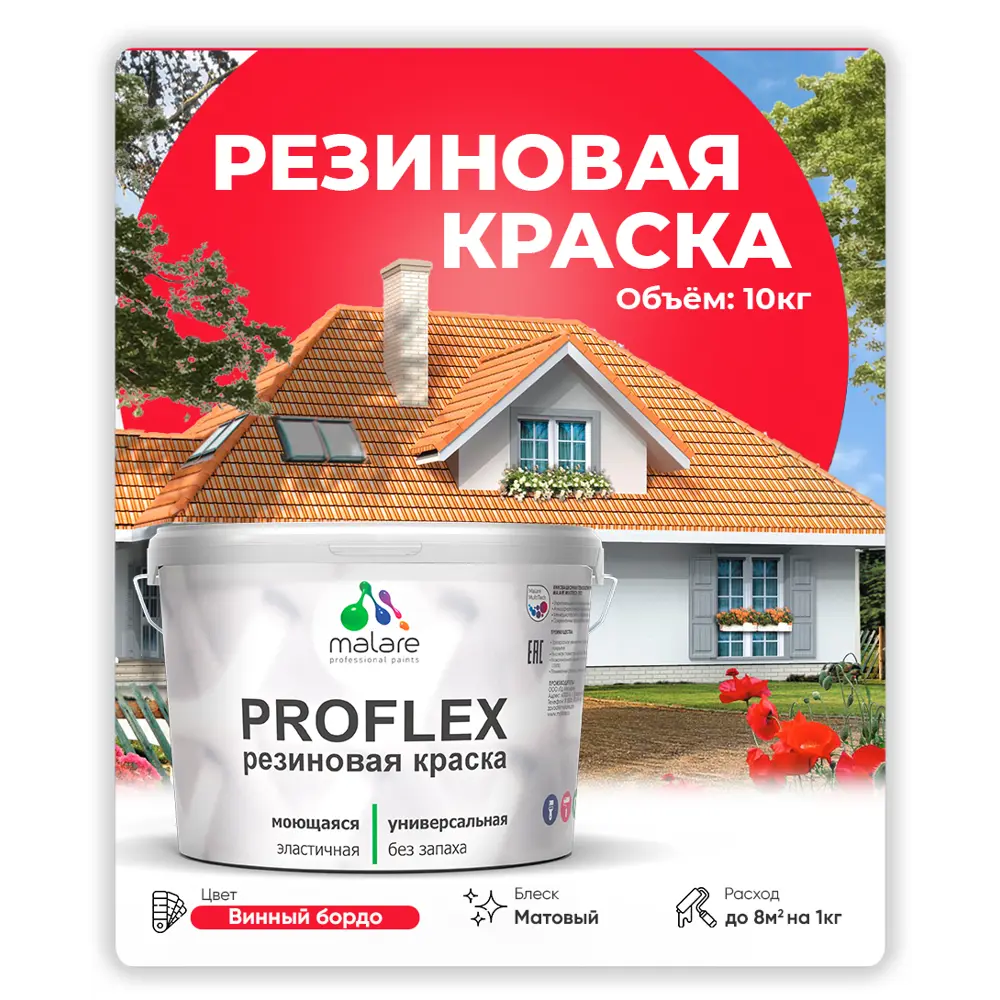 Фото 5 Краска резиновая универсальная Malare ProfleX Latex быстросохнущая матовая цвет морской риф 10 кг Фото 5 Краска резиновая универсальная Malare ProfleX Latex быстросохнущая матовая цвет морской риф 10 кг