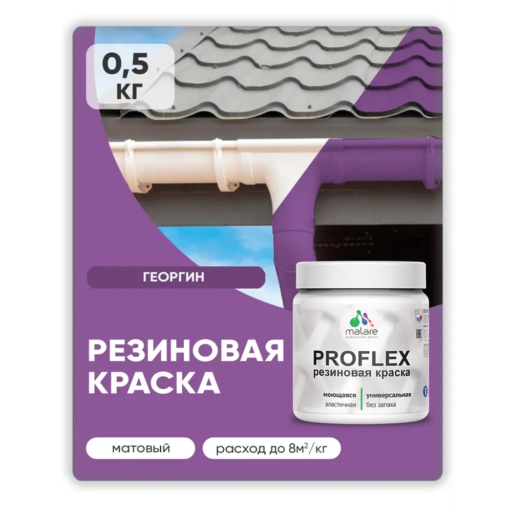 Фото 4 Краска резиновая универсальная Malare ProfleX Latex быстросохнущая матовая цвет ниагара 0.5 кг Фото 4 Краска резиновая универсальная Malare ProfleX Latex быстросохнущая матовая цвет ниагара 0.5 кг