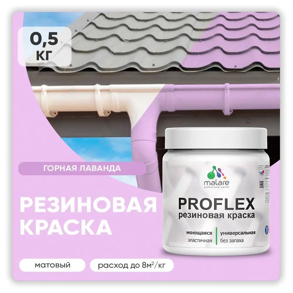 Фото 5 Краска резиновая универсальная Malare ProfleX Latex быстросохнущая матовая цвет парнасская роза 0.5 кг Фото 5 Краска резиновая универсальная Malare ProfleX Latex быстросохнущая матовая цвет парнасская роза 0.5 кг