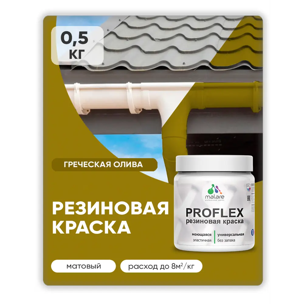 Фото 5 Краска резиновая универсальная Malare ProfleX Latex быстросохнущая матовая цвет розовый пион 0.5 кг Фото 5 Краска резиновая универсальная Malare ProfleX Latex быстросохнущая матовая цвет розовый пион 0.5 кг