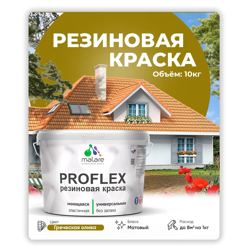 Фото 3 Краска резиновая универсальная Malare ProfleX Latex быстросохнущая матовая цвет розовый пион 10 кг Фото 3 Краска резиновая универсальная Malare ProfleX Latex быстросохнущая матовая цвет розовый пион 10 кг