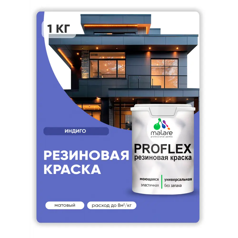 Фото Краска резиновая универсальная Malare ProfleX Latex быстросохнущая матовая цвет свежая охра 1 кг Фото Краска резиновая универсальная Malare ProfleX Latex быстросохнущая матовая цвет свежая охра 1 кг