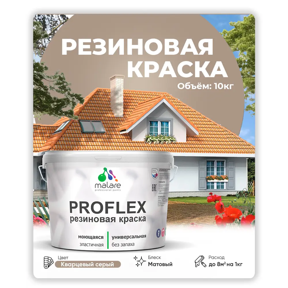 Фото 2 Краска резиновая универсальная Malare ProfleX Latex быстросохнущая матовая цвет светло-зеленый 10 кг Фото 2 Краска резиновая универсальная Malare ProfleX Latex быстросохнущая матовая цвет светло-зеленый 10 кг